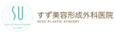 すず美容形成外科医院
