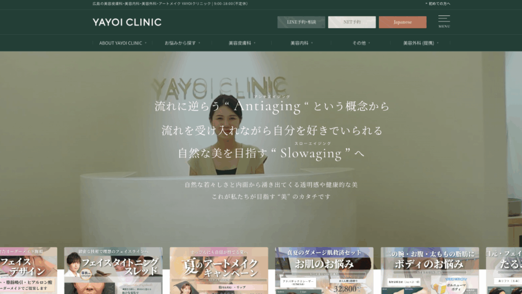 ヤヨイクリニック公式サイト