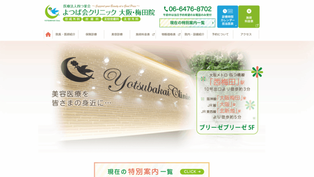 よつば会大阪公式サイト