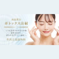 共立美容外科 スキンボトックス