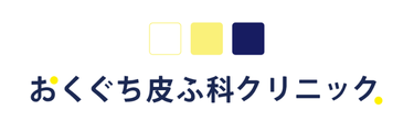 おくぐち皮ふ科クリニック　ロゴ