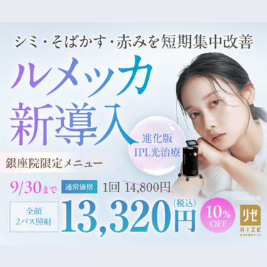 リゼクリニックバナー画像