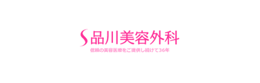 品川美容外科　ロゴ