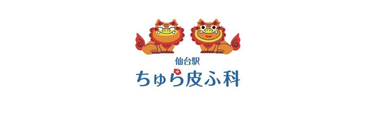 ちゅら皮膚科　ロゴ