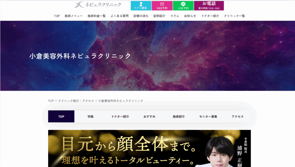 kokura-biyou-geka-nebyura-clinic