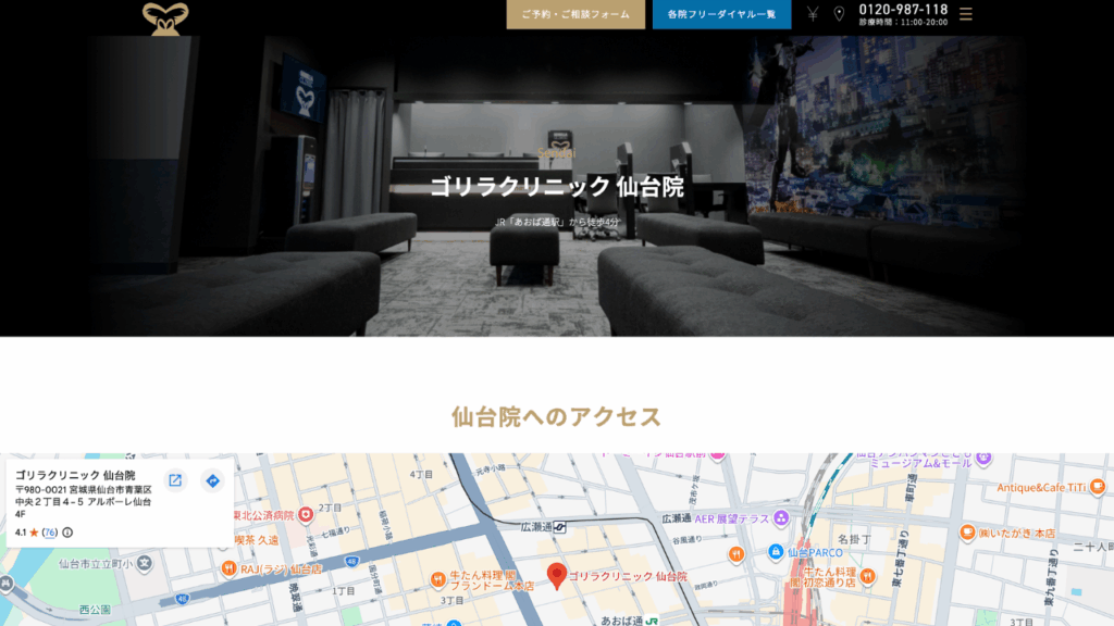 ゴリラクリニック 仙台院公式サイト