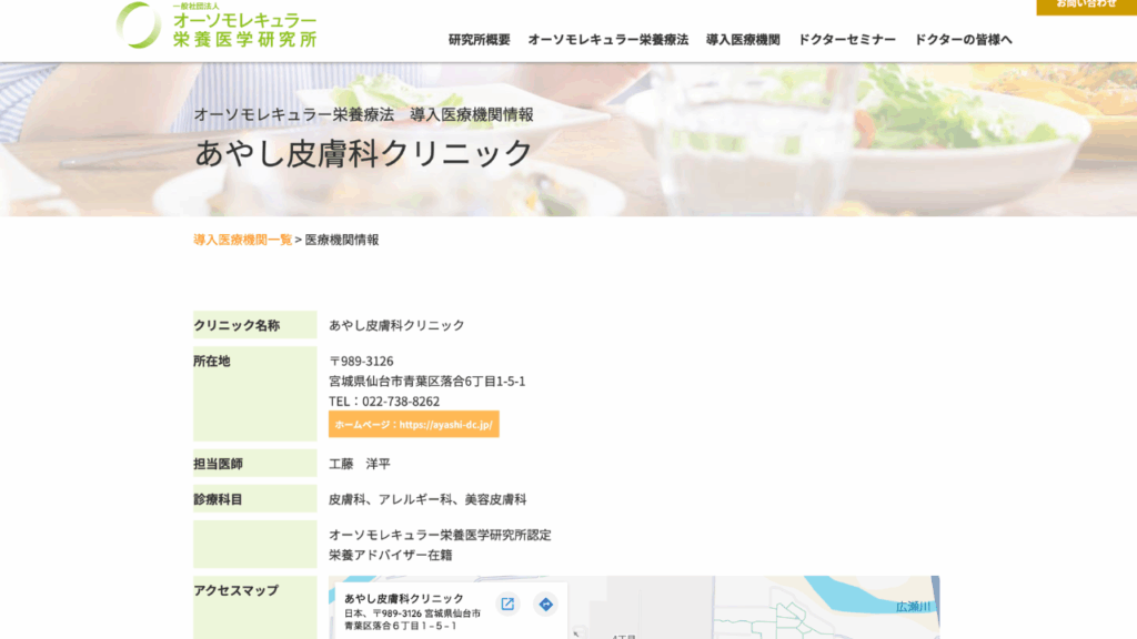 あやし皮膚科クリニック公式サイト