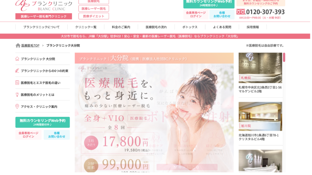 ブランクリニック公式