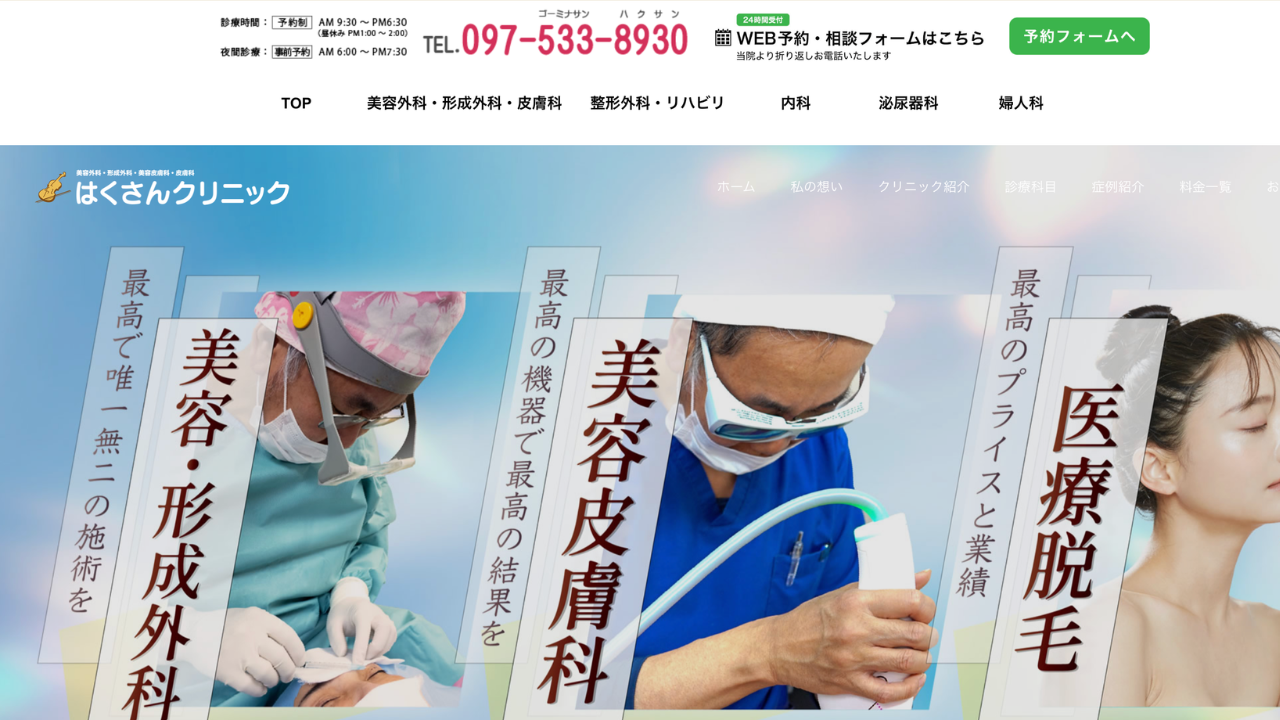 白山クリニックは学割で10%オフの料金でVIO・顔含む全身脱毛ができる