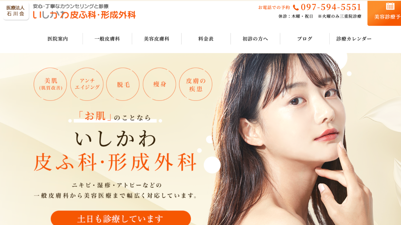 いしかわ皮ふ科・形成外科下郡院は専門医による診察と施術で安心