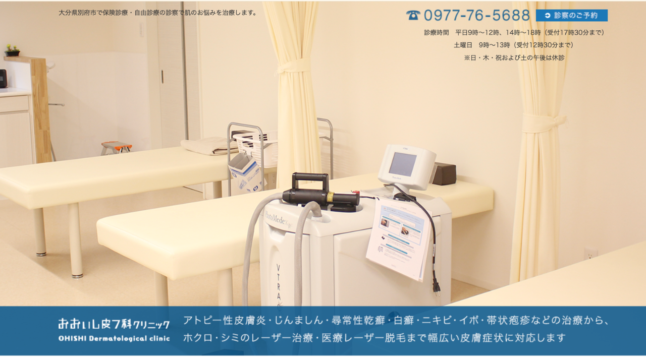 おおいし皮フ科クリニックは無料駐車場があり車での来院がしやすい
