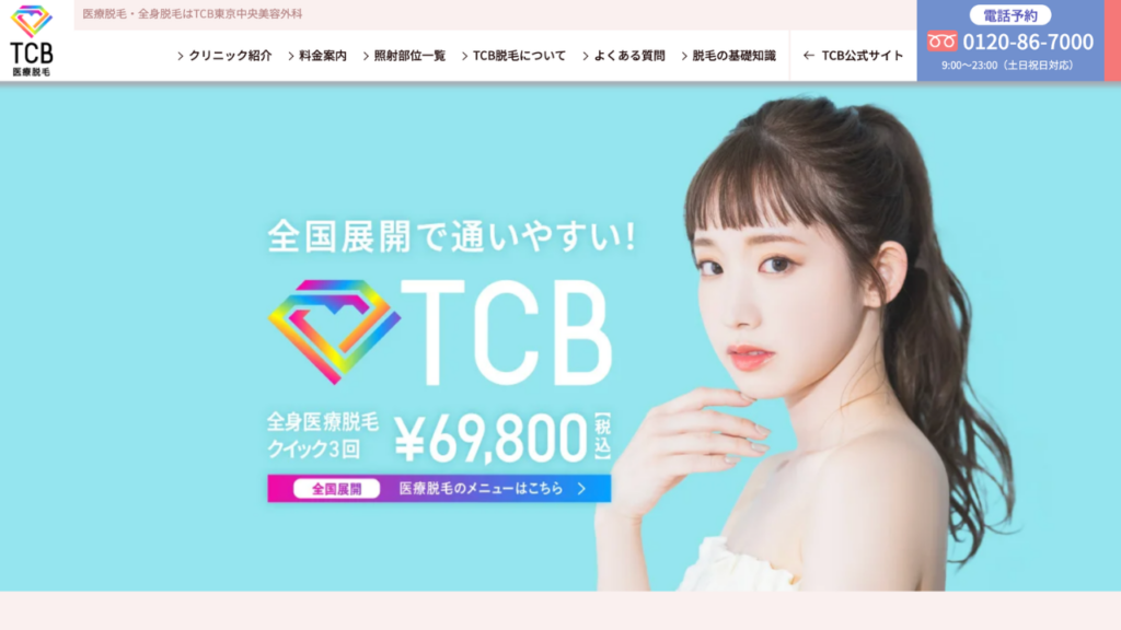 tcb東京中央美容外科公式