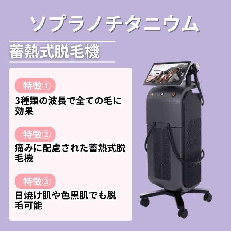 ソプラノチタニウム