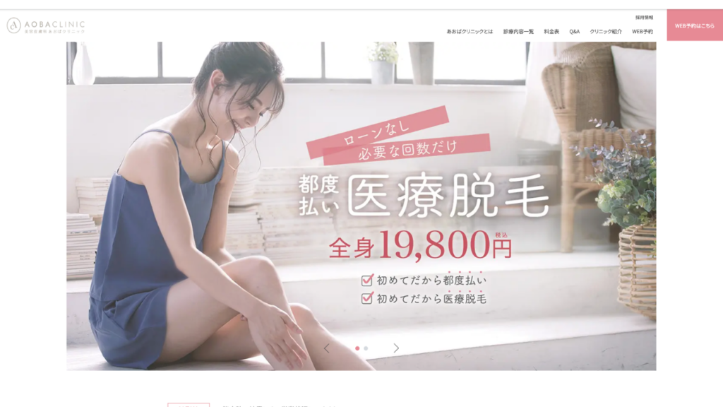 あおばクリニック公式サイト