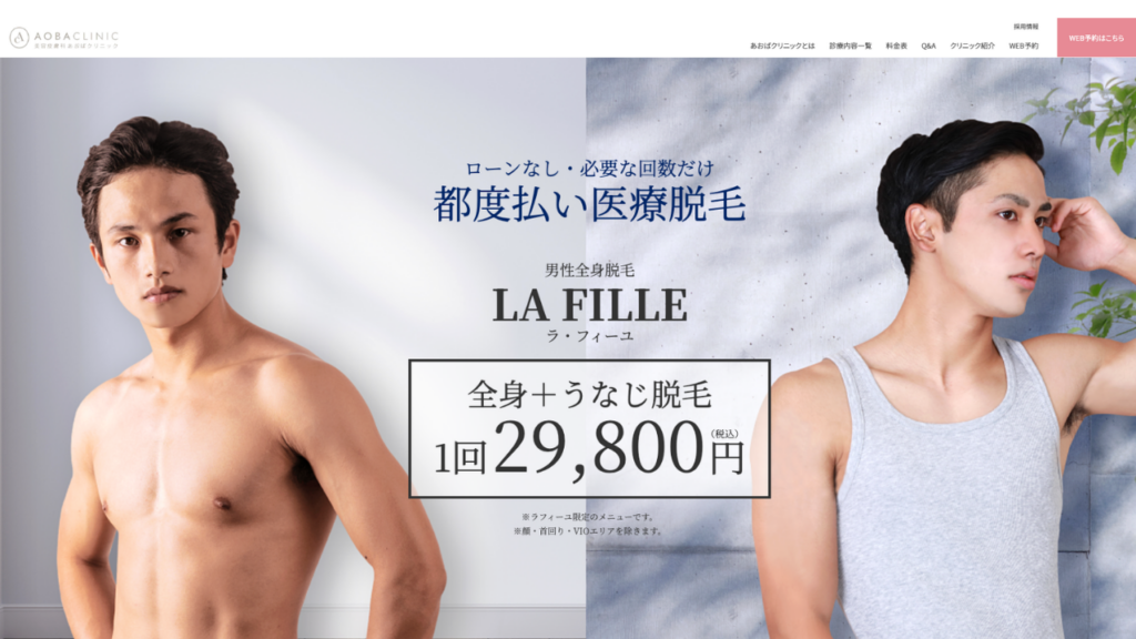 美容皮膚科あおばクリニック公式サイト