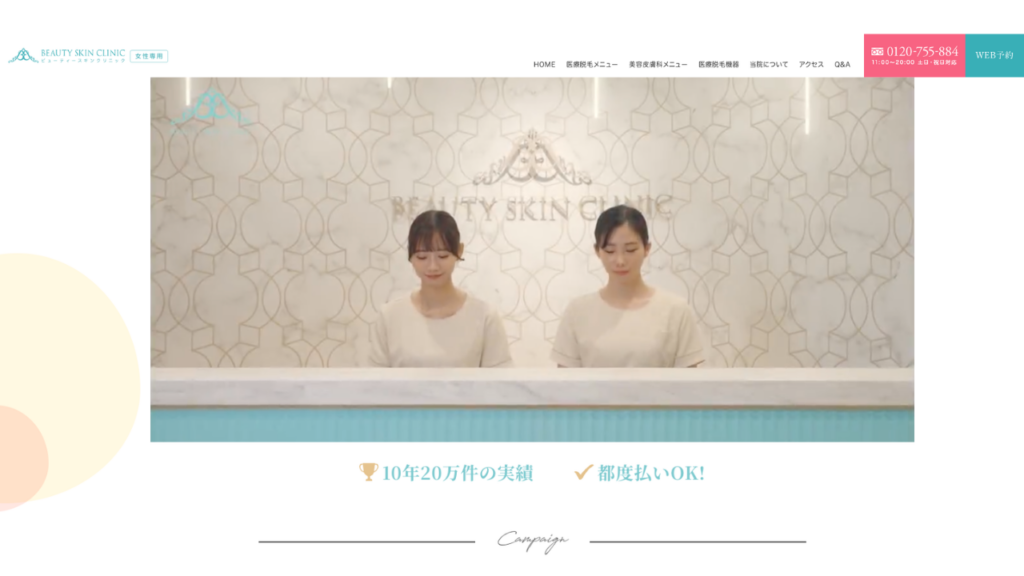 ビューティースキン公式サイト