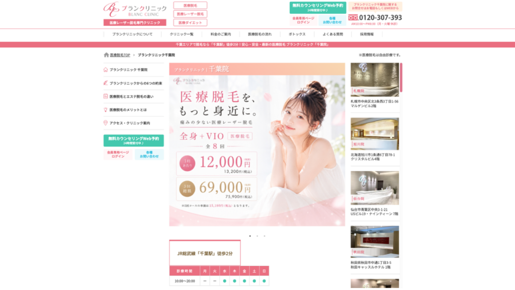 ブランクリニック公式サイト