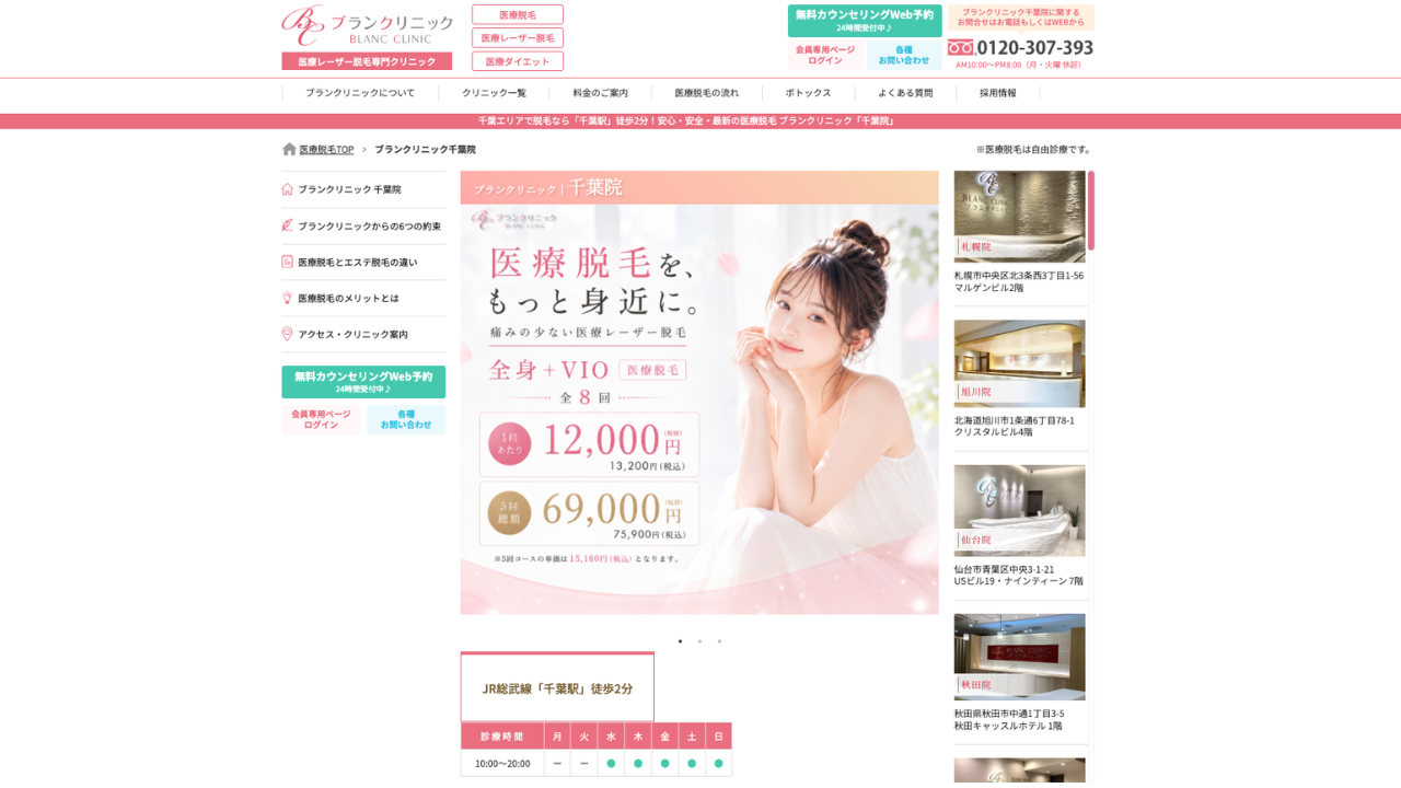 ブランクリニック公式サイト