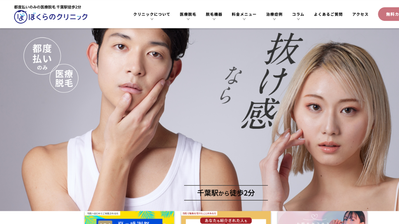 ぼくらのクリニック公式サイト