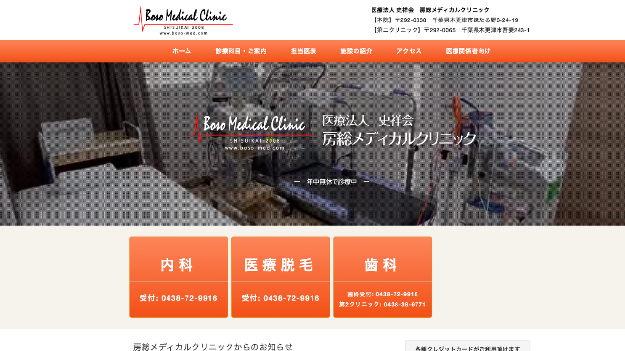 房総メディカルクリニック公式サイト