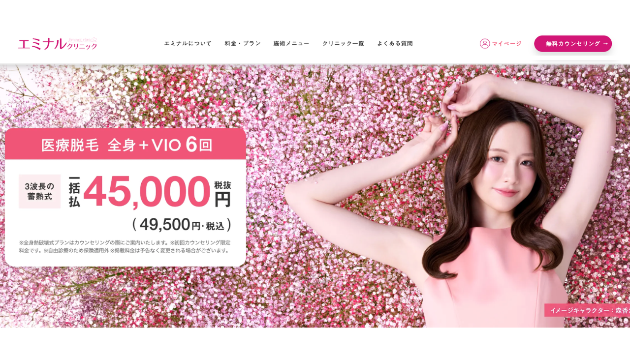 エミナルクリニック大分院は学割で最大10%OFFで脱毛ができる