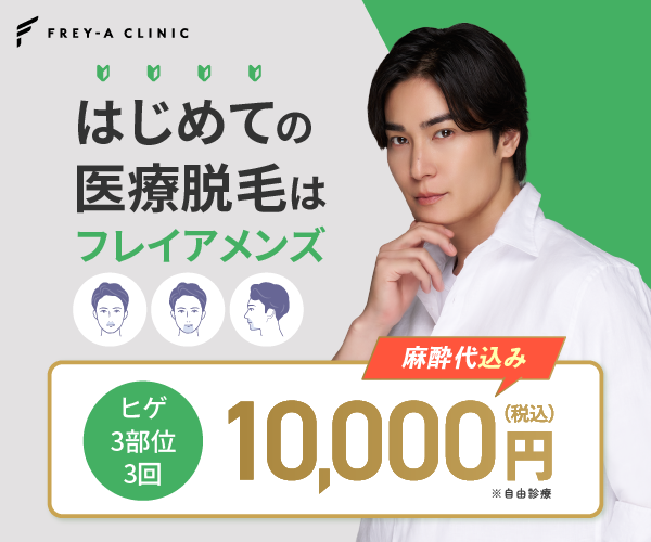 フレイアクリニック公式