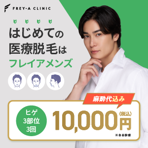 フレイアクリニック公式