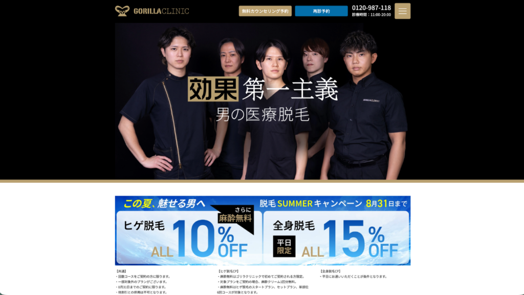 ゴリラクリニック公式