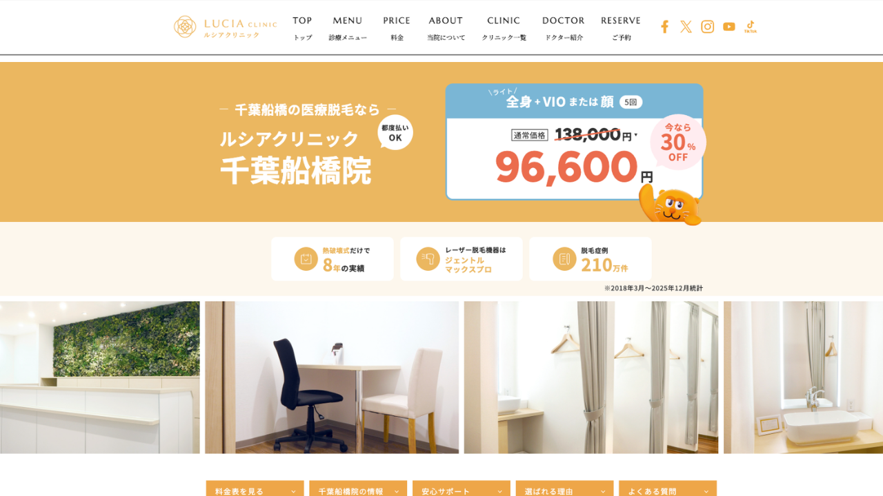 医療脱毛 広島 ルシアクリニック公式サイト