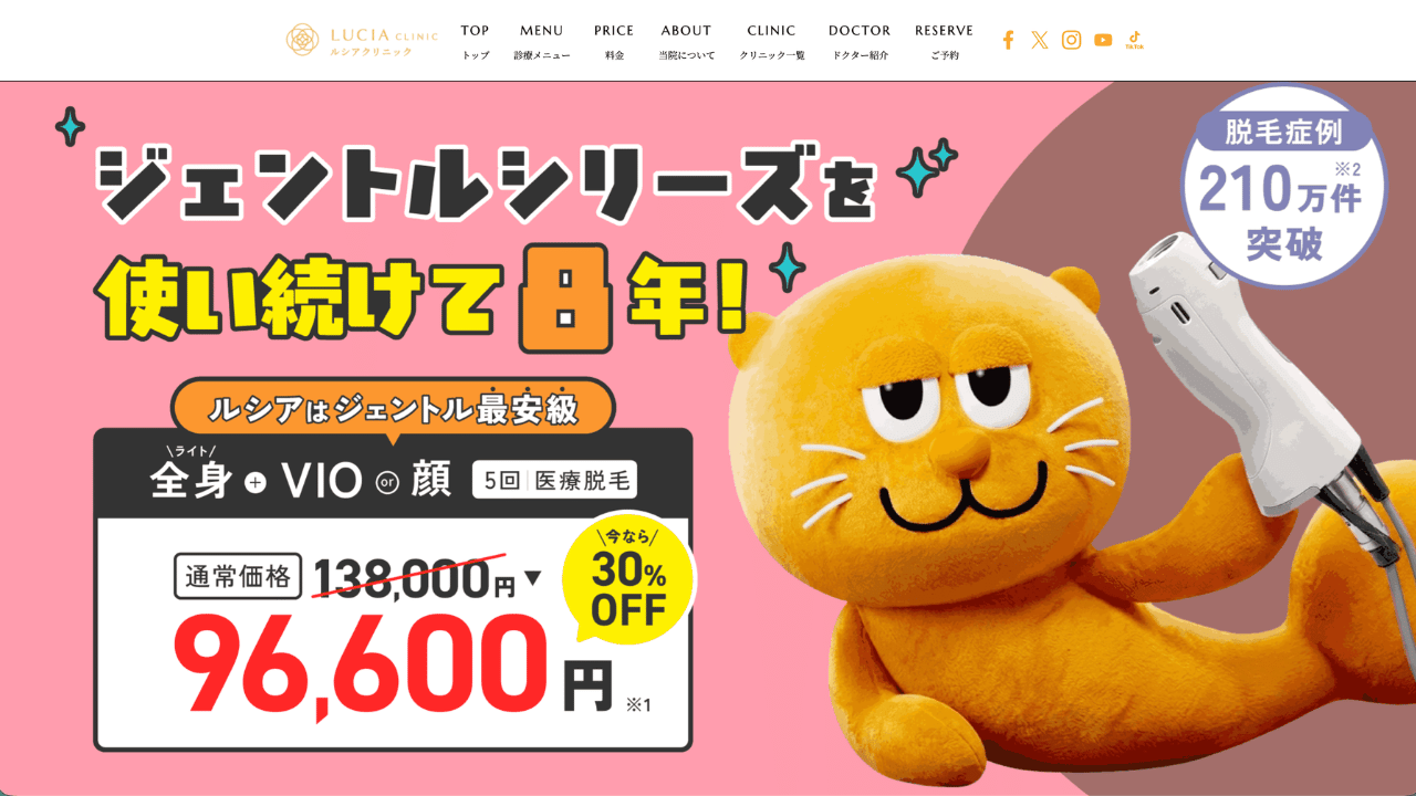ルシアクリニック公式