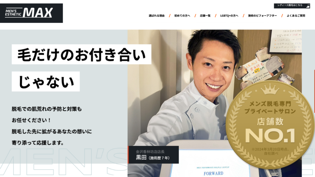 メンズ脱毛MAX公式サイト