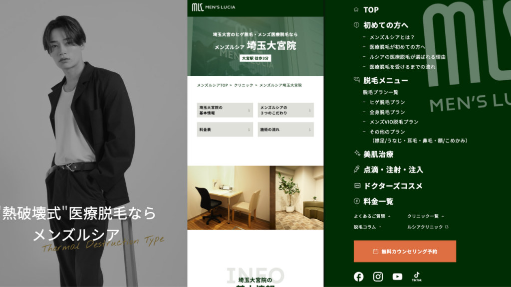 メンズルシア公式サイト
