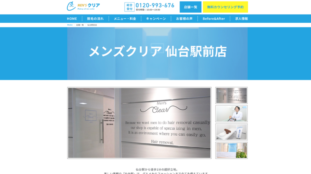 メンズクリア 仙台駅前店公式サイト