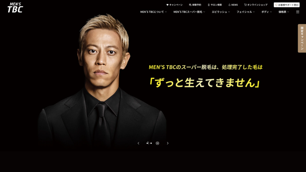 メンズTBC 公式サイト