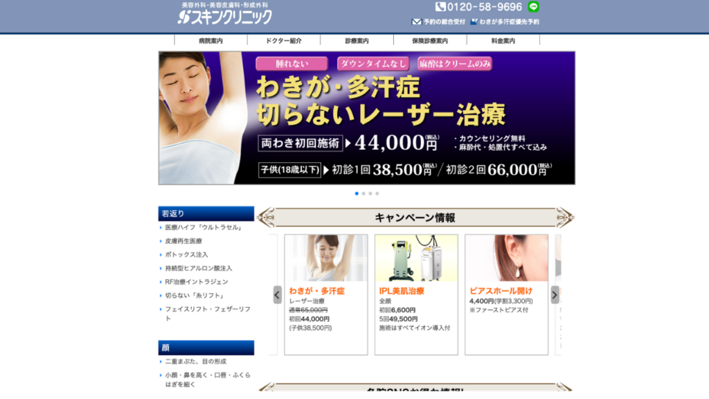 大宮スキンクリニック公式サイト