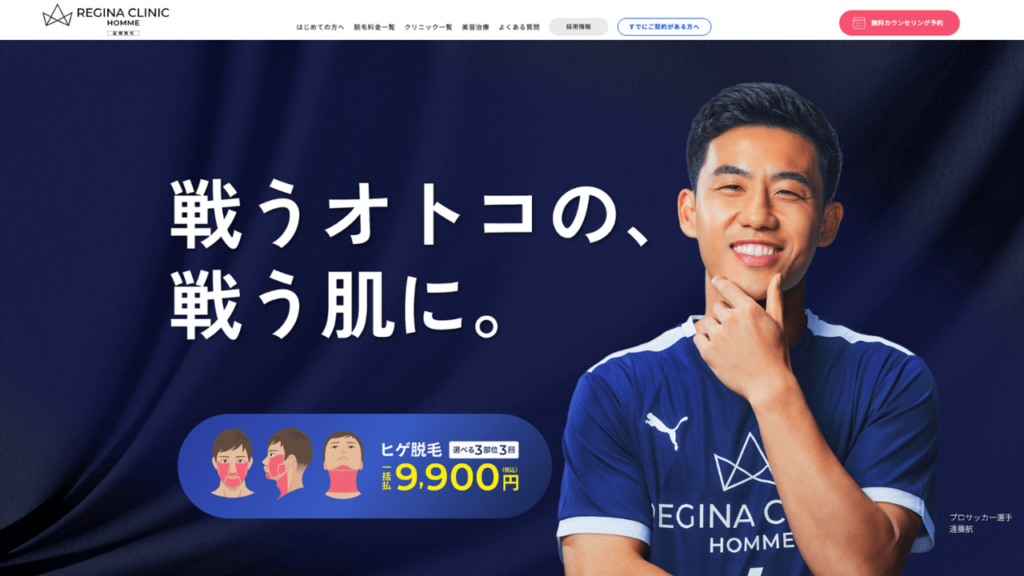 レジーナクリニックオム公式サイト