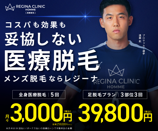 レジーナクリニック公式