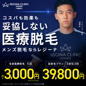 レジーナクリニック公式