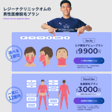 レジーナクリニックオムバナー