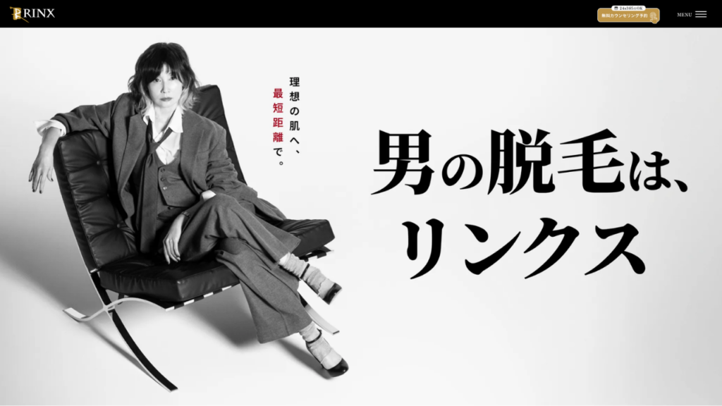 RINX(リンクス)公式サイト
