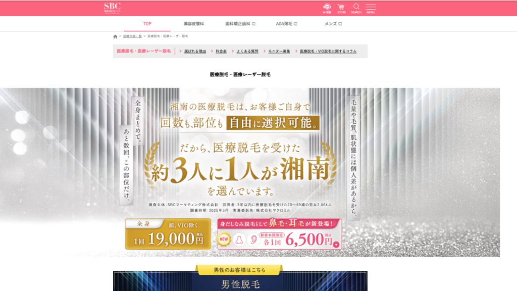 湘南美容公式サイト