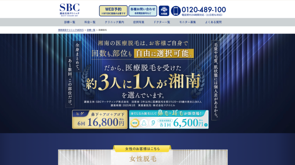 湘南美容メンズ公式サイト