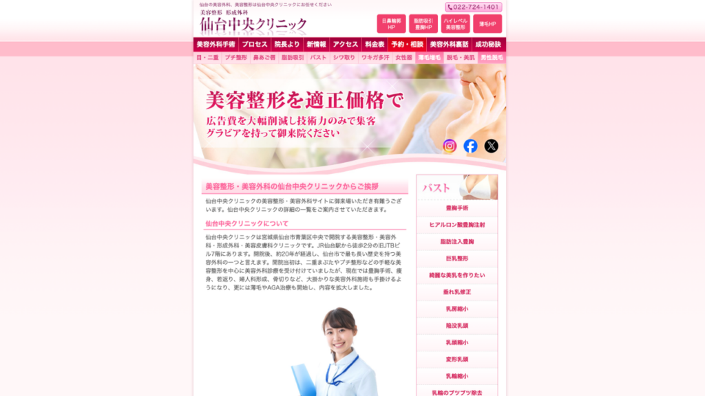 仙台中央クリニック公式サイト