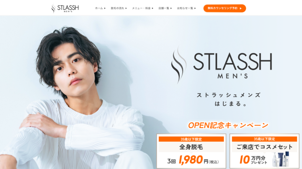 ストラッシュメンズ公式サイト