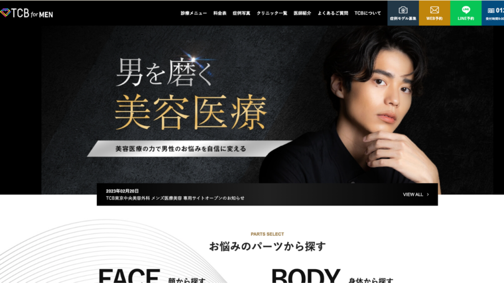 TCBメンズ公式サイト