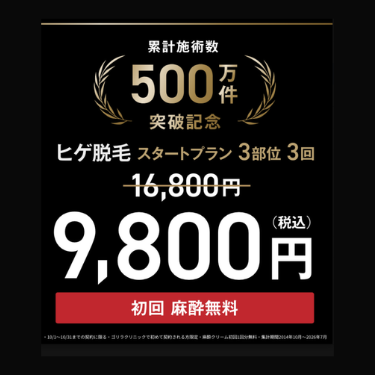 ゴリラクリニックバナー