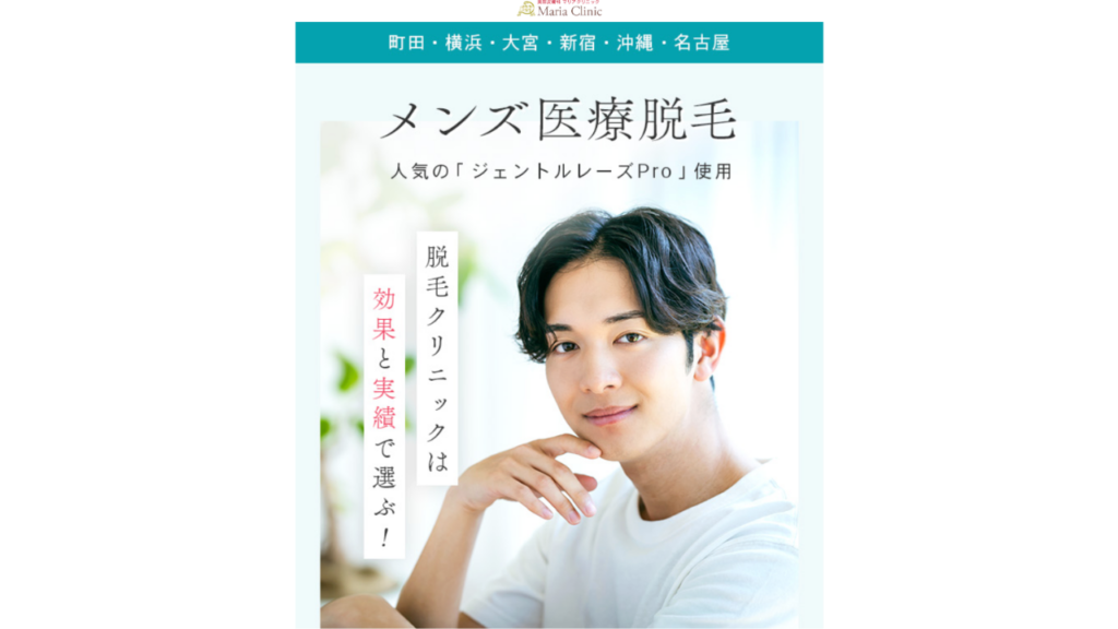 マリアクリニック公式サイト