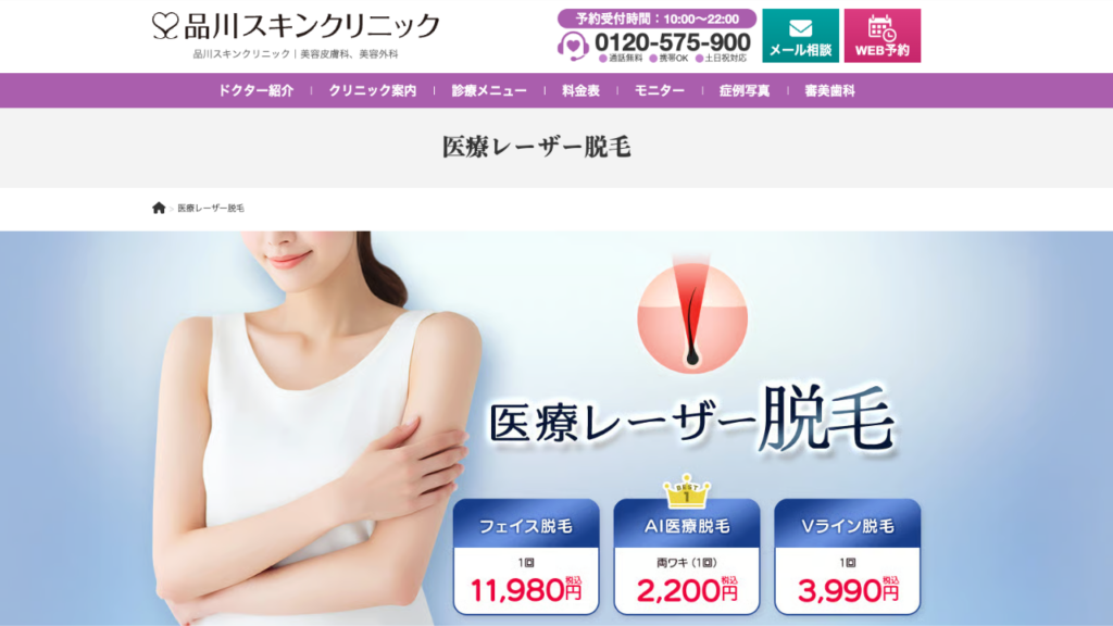 品川スキンクリニック公式サイト