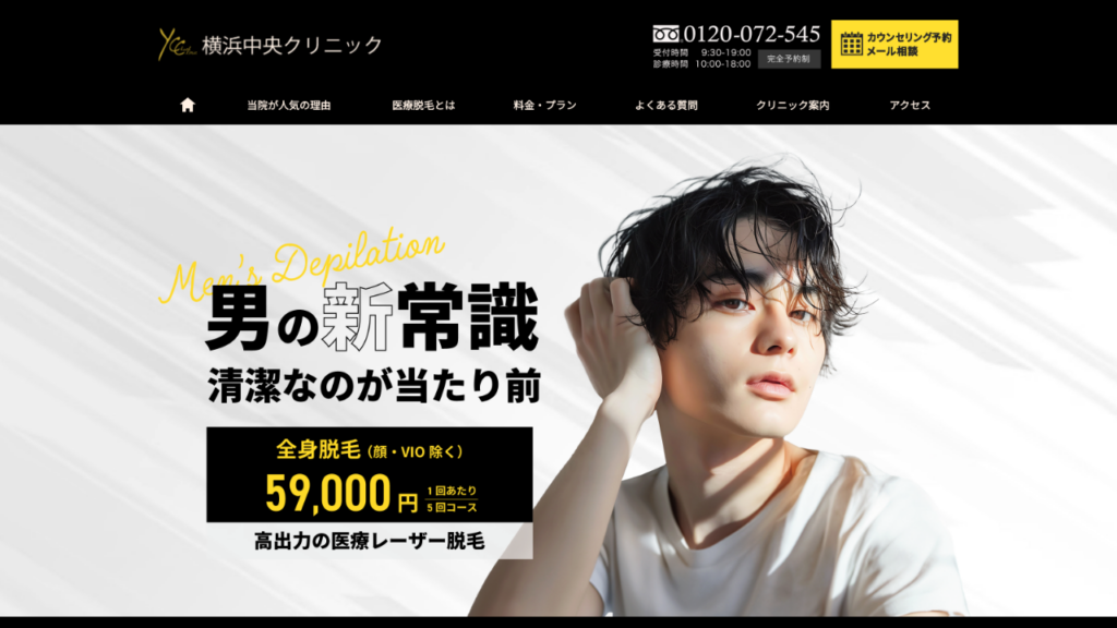 横浜中央クリニック公式サイト