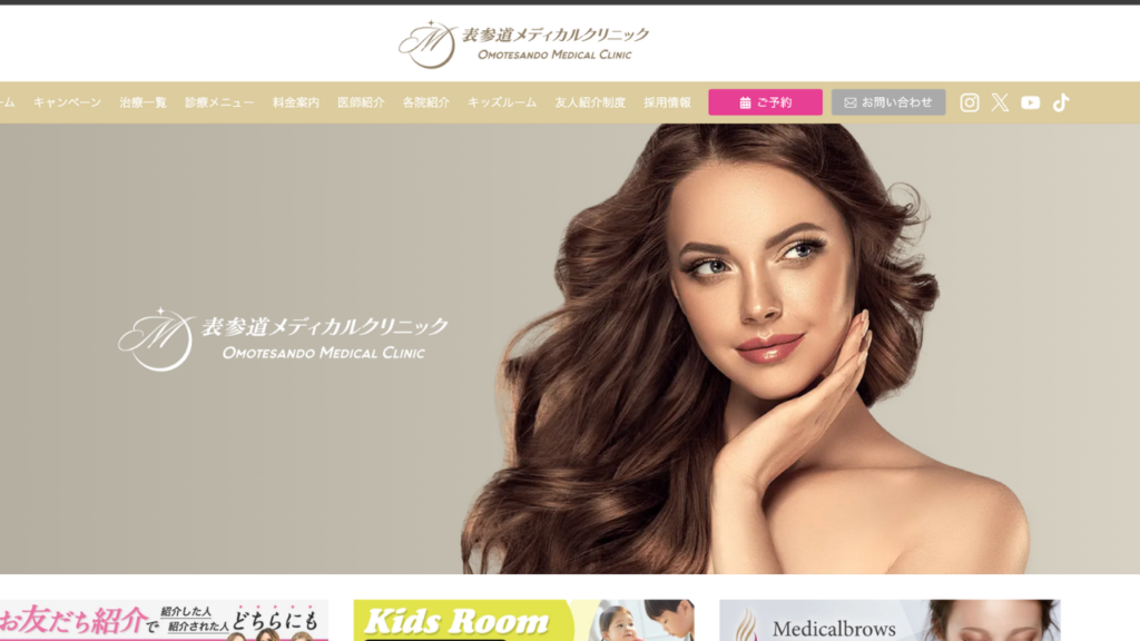 表参道メディカルクリニック